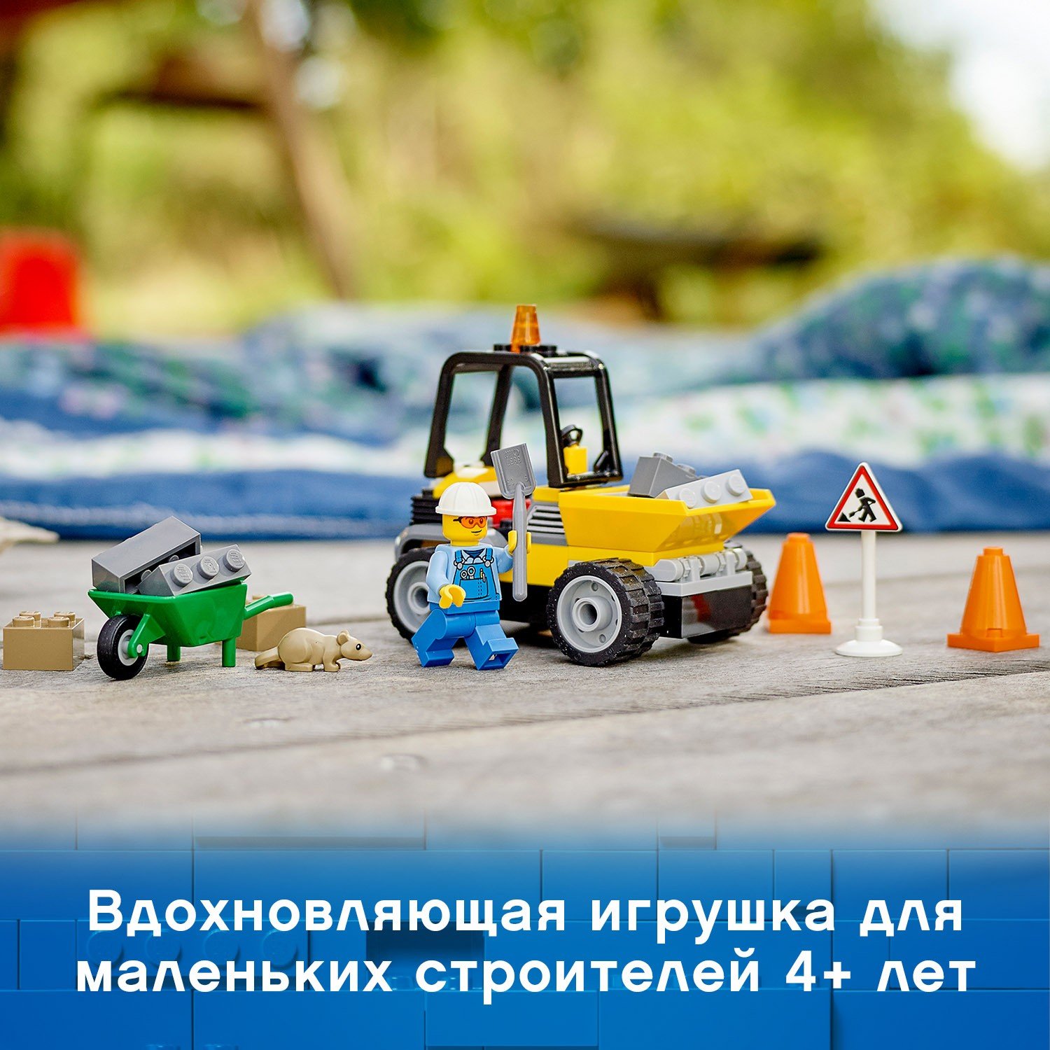 Купить в Минске Конструктор LEGO City 60284 Автомобиль для дорожных работ  Лего Сити Магазин детских игрушек и товаров для детей